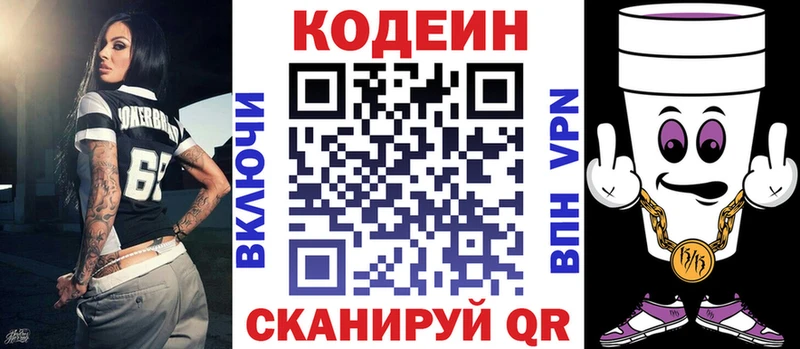 Кодеин напиток Lean (лин) Купить закладки Железногорск-Илимский